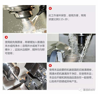乳化切削液​的用途介绍